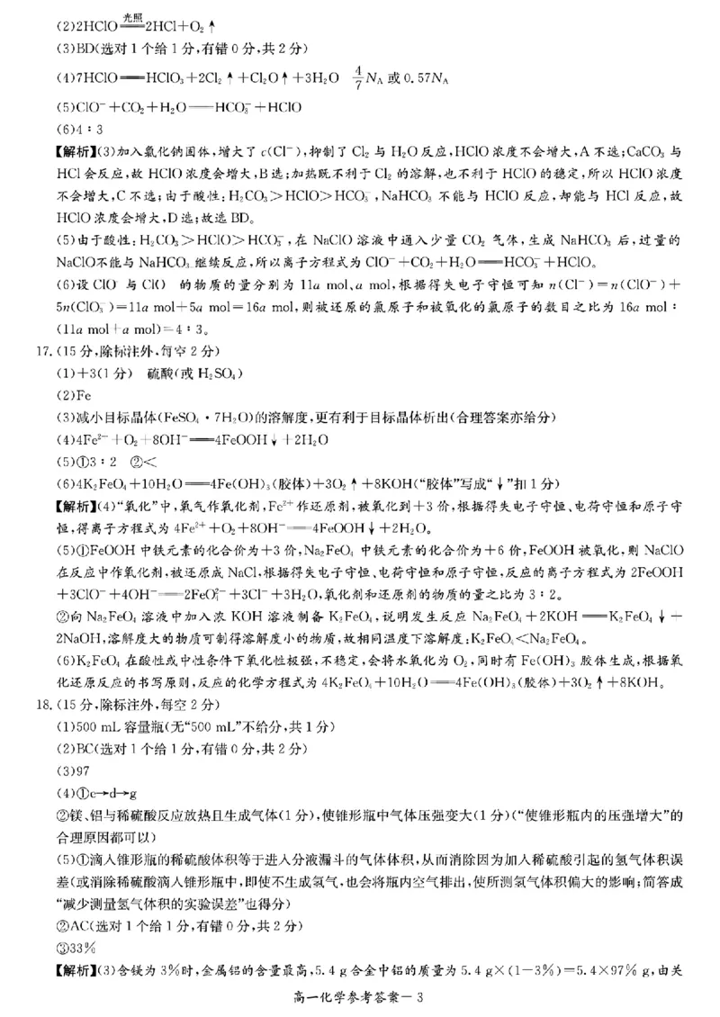 化学答案_2025年12月高一试卷_251219新高考教学教研联盟（长郡20校）高一12月学情检测（全）_湖南省新高考教学教研联盟2025-2026学年高一上学期12月月考化学试题（PDF版，含解析）