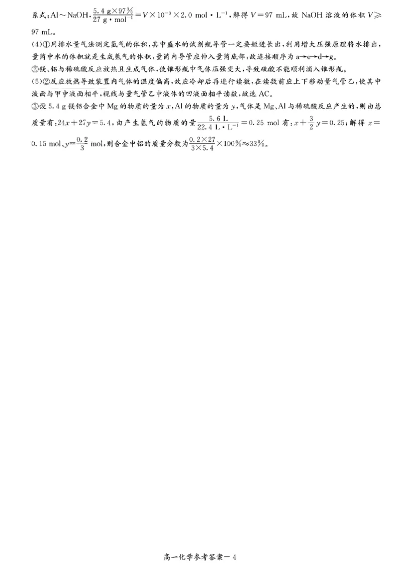 化学答案_2025年12月高一试卷_251219新高考教学教研联盟（长郡20校）高一12月学情检测（全）_湖南省新高考教学教研联盟2025-2026学年高一上学期12月月考化学试题（PDF版，含解析）