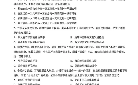 历史-辽宁沈阳二中2025-2026学年高一下学期4月月考_2026年04月高一试卷_260417辽宁沈阳二中2025-2026学年高一下学期4月月考
