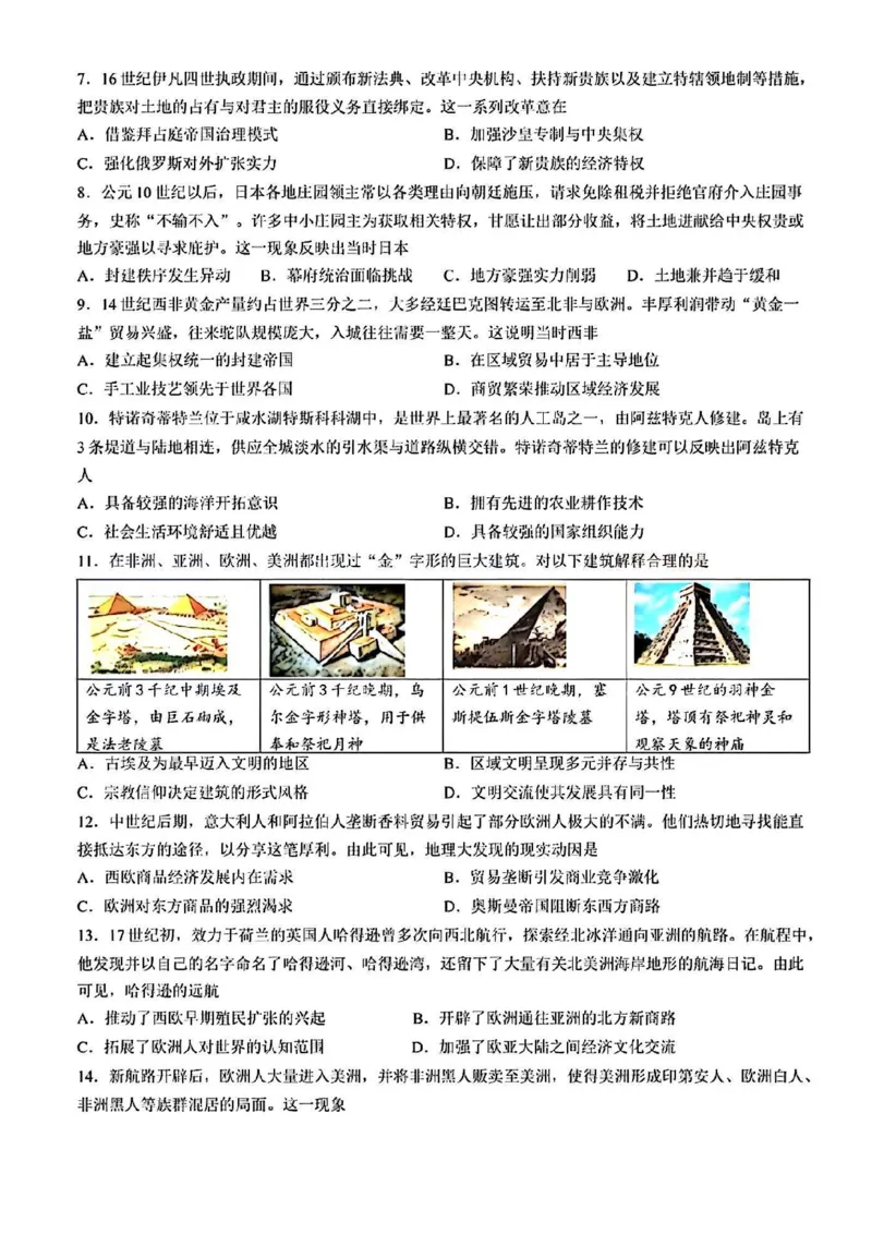 历史-辽宁沈阳二中2025-2026学年高一下学期4月月考_2026年04月高一试卷_260417辽宁沈阳二中2025-2026学年高一下学期4月月考