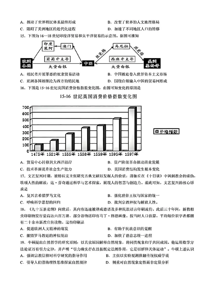 历史-辽宁沈阳二中2025-2026学年高一下学期4月月考_2026年04月高一试卷_260417辽宁沈阳二中2025-2026学年高一下学期4月月考