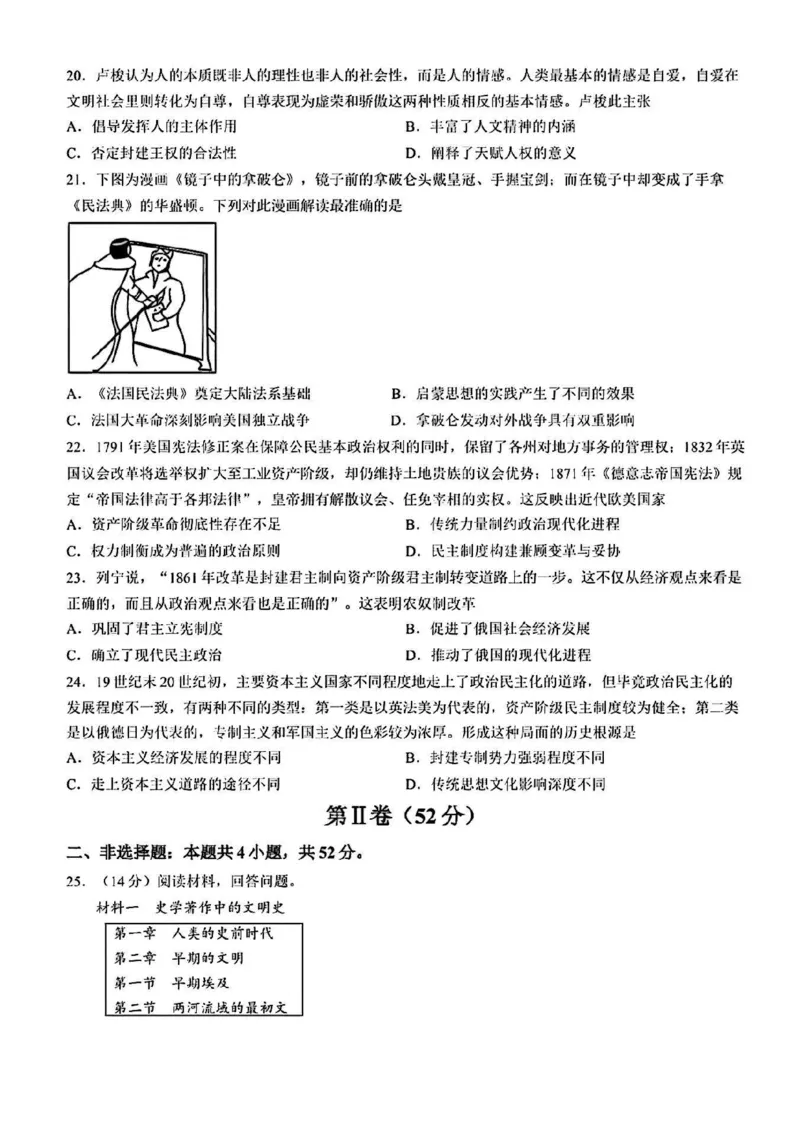 历史-辽宁沈阳二中2025-2026学年高一下学期4月月考_2026年04月高一试卷_260417辽宁沈阳二中2025-2026学年高一下学期4月月考