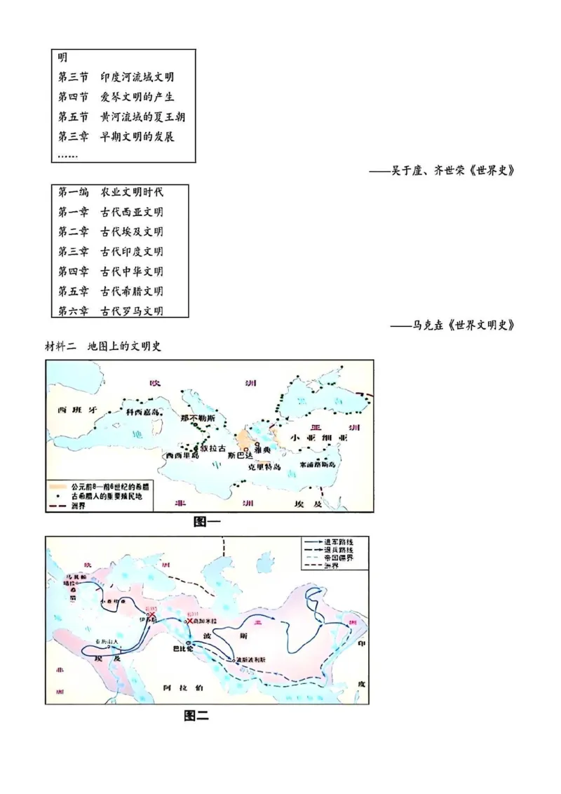 历史-辽宁沈阳二中2025-2026学年高一下学期4月月考_2026年04月高一试卷_260417辽宁沈阳二中2025-2026学年高一下学期4月月考