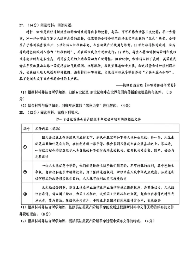 历史-辽宁沈阳二中2025-2026学年高一下学期4月月考_2026年04月高一试卷_260417辽宁沈阳二中2025-2026学年高一下学期4月月考