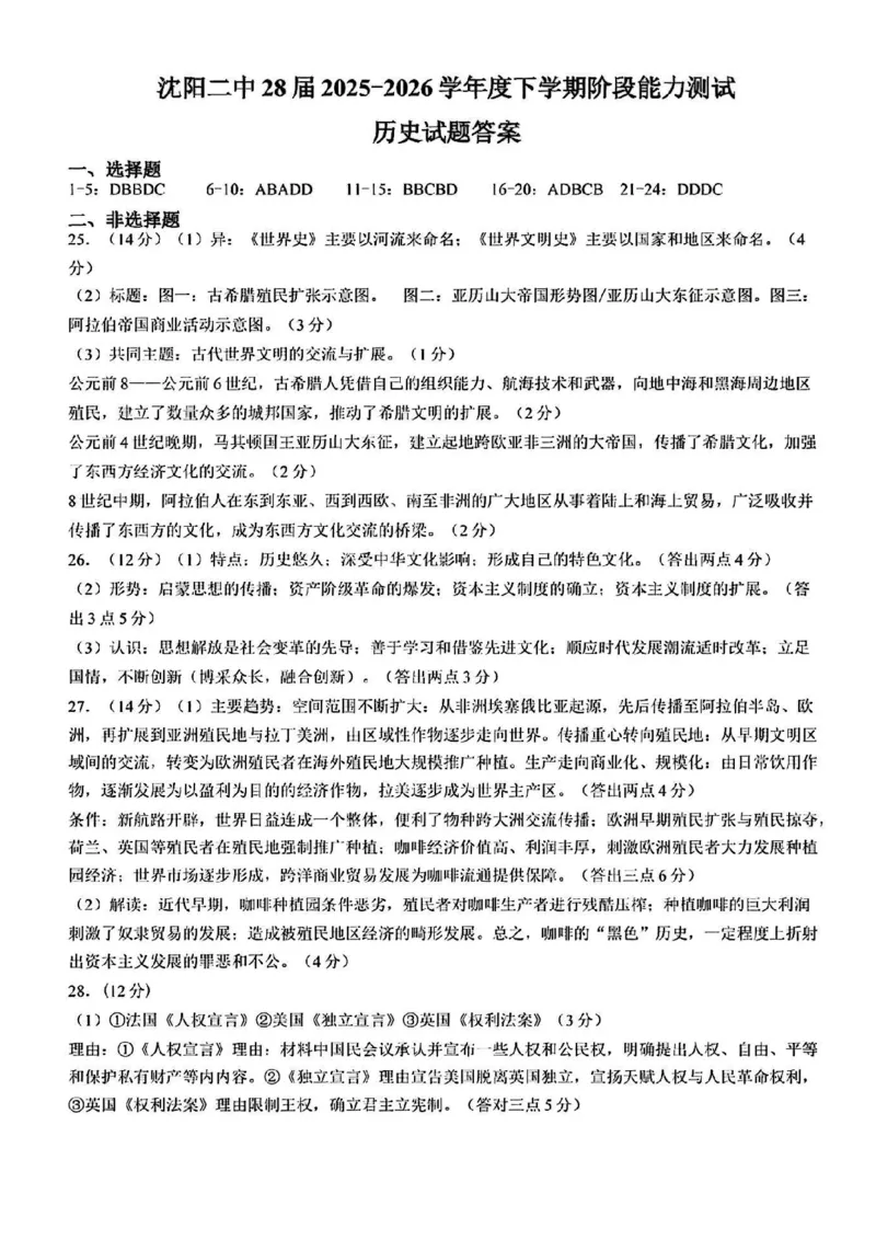 历史-辽宁沈阳二中2025-2026学年高一下学期4月月考_2026年04月高一试卷_260417辽宁沈阳二中2025-2026学年高一下学期4月月考