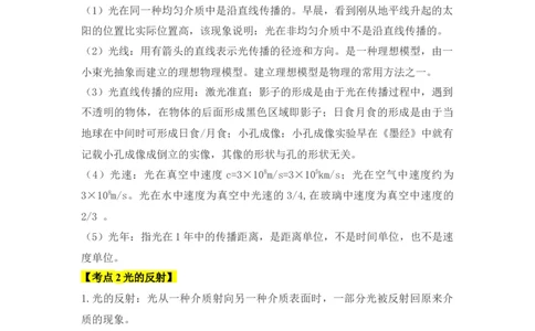 第4章光现象速记清单（原卷版）_初中全科电子版试卷练习试题_物理_8年级上册物理试题_人教版物理八年级上知识汇总