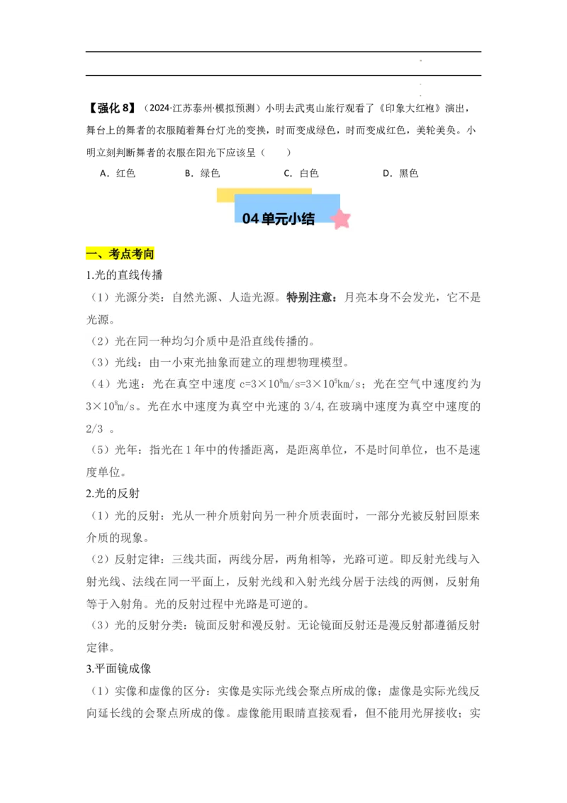 第4章光现象速记清单（原卷版）_初中全科电子版试卷练习试题_物理_8年级上册物理试题_人教版物理八年级上知识汇总