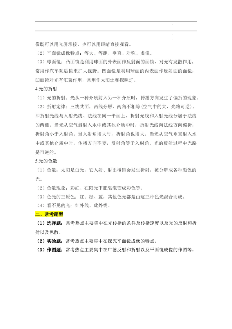 第4章光现象速记清单（原卷版）_初中全科电子版试卷练习试题_物理_8年级上册物理试题_人教版物理八年级上知识汇总