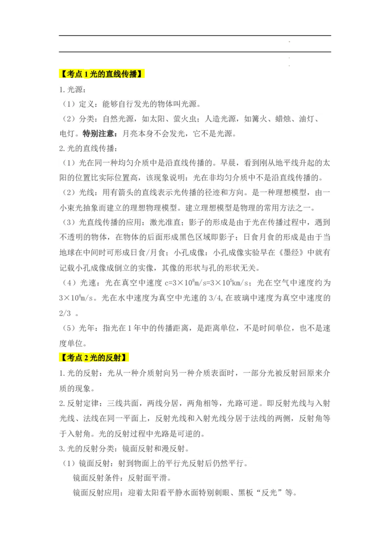 第4章光现象速记清单（原卷版）_初中全科电子版试卷练习试题_物理_8年级上册物理试题_人教版物理八年级上知识汇总