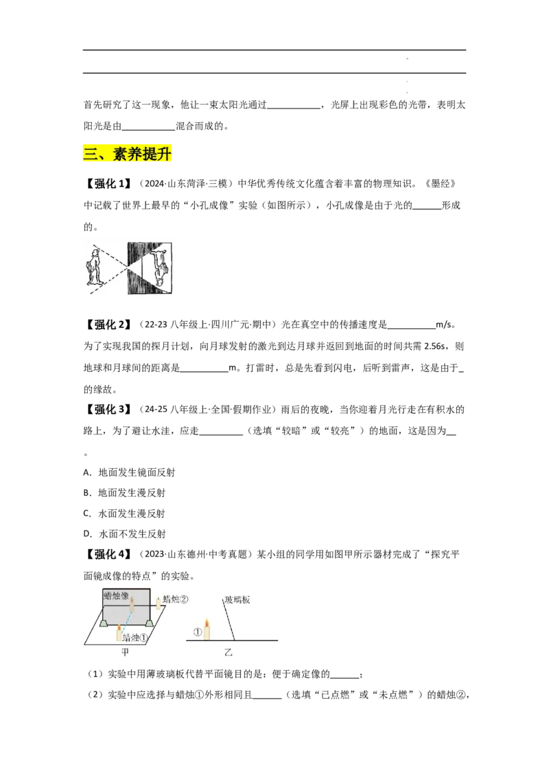 第4章光现象速记清单（原卷版）_初中全科电子版试卷练习试题_物理_8年级上册物理试题_人教版物理八年级上知识汇总