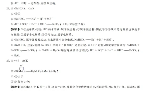 化学答案_2025年10月高一试卷_251023浙江省强基联盟2025-2026学年高一上学期10月联考A卷（全）_浙江省强基联盟2025-2026学年高一上学期10月联考A卷化学PDF版含解析