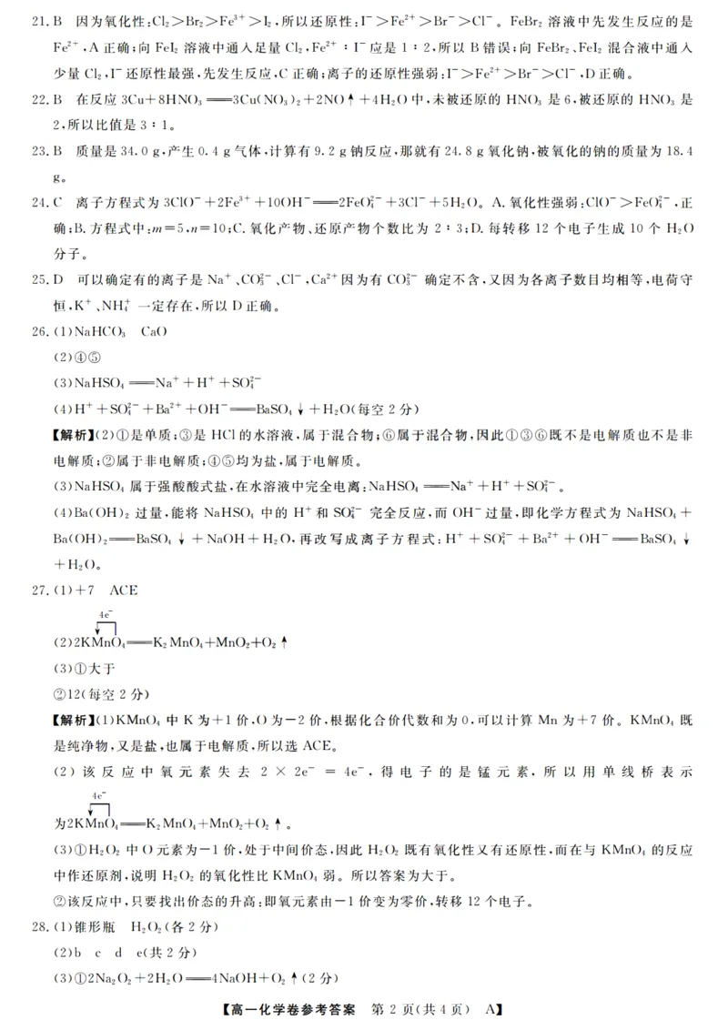 化学答案_2025年10月高一试卷_251023浙江省强基联盟2025-2026学年高一上学期10月联考A卷（全）_浙江省强基联盟2025-2026学年高一上学期10月联考A卷化学PDF版含解析