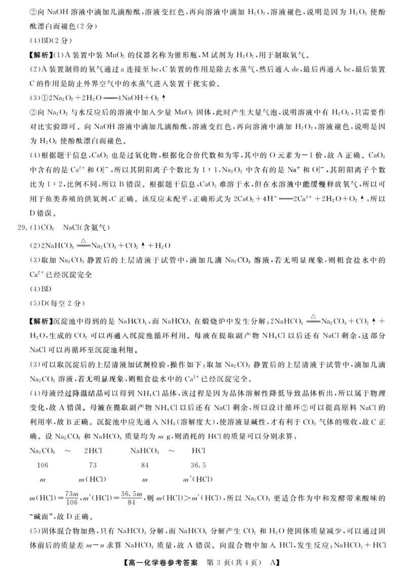 化学答案_2025年10月高一试卷_251023浙江省强基联盟2025-2026学年高一上学期10月联考A卷（全）_浙江省强基联盟2025-2026学年高一上学期10月联考A卷化学PDF版含解析