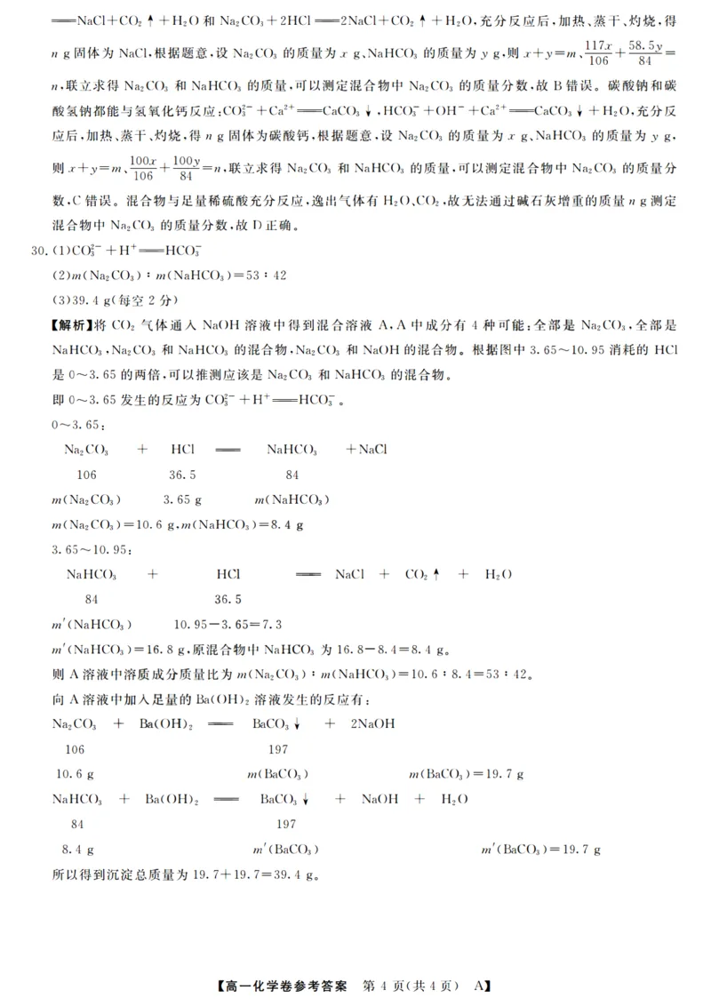 化学答案_2025年10月高一试卷_251023浙江省强基联盟2025-2026学年高一上学期10月联考A卷（全）_浙江省强基联盟2025-2026学年高一上学期10月联考A卷化学PDF版含解析
