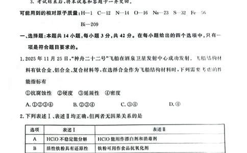 化学试卷-高一青桐鸣大联考2025年12月联考（人教版）_2025年12月高一试卷_251221河南省青桐鸣大联考2025-2026学年高一上学期12月月考（全）