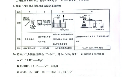 化学试卷-高一青桐鸣大联考2025年12月联考（人教版）_2025年12月高一试卷_251221河南省青桐鸣大联考2025-2026学年高一上学期12月月考（全）