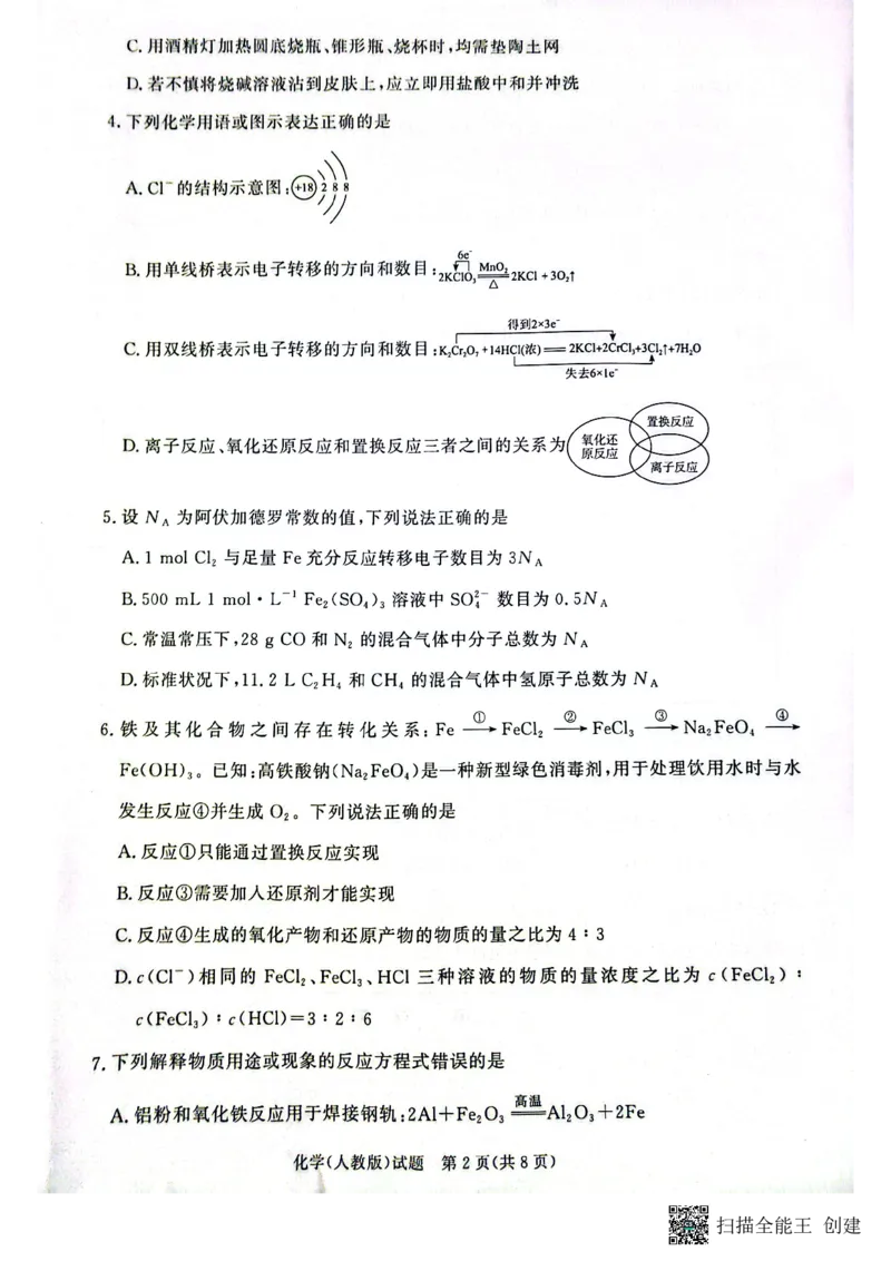 化学试卷-高一青桐鸣大联考2025年12月联考（人教版）_2025年12月高一试卷_251221河南省青桐鸣大联考2025-2026学年高一上学期12月月考（全）
