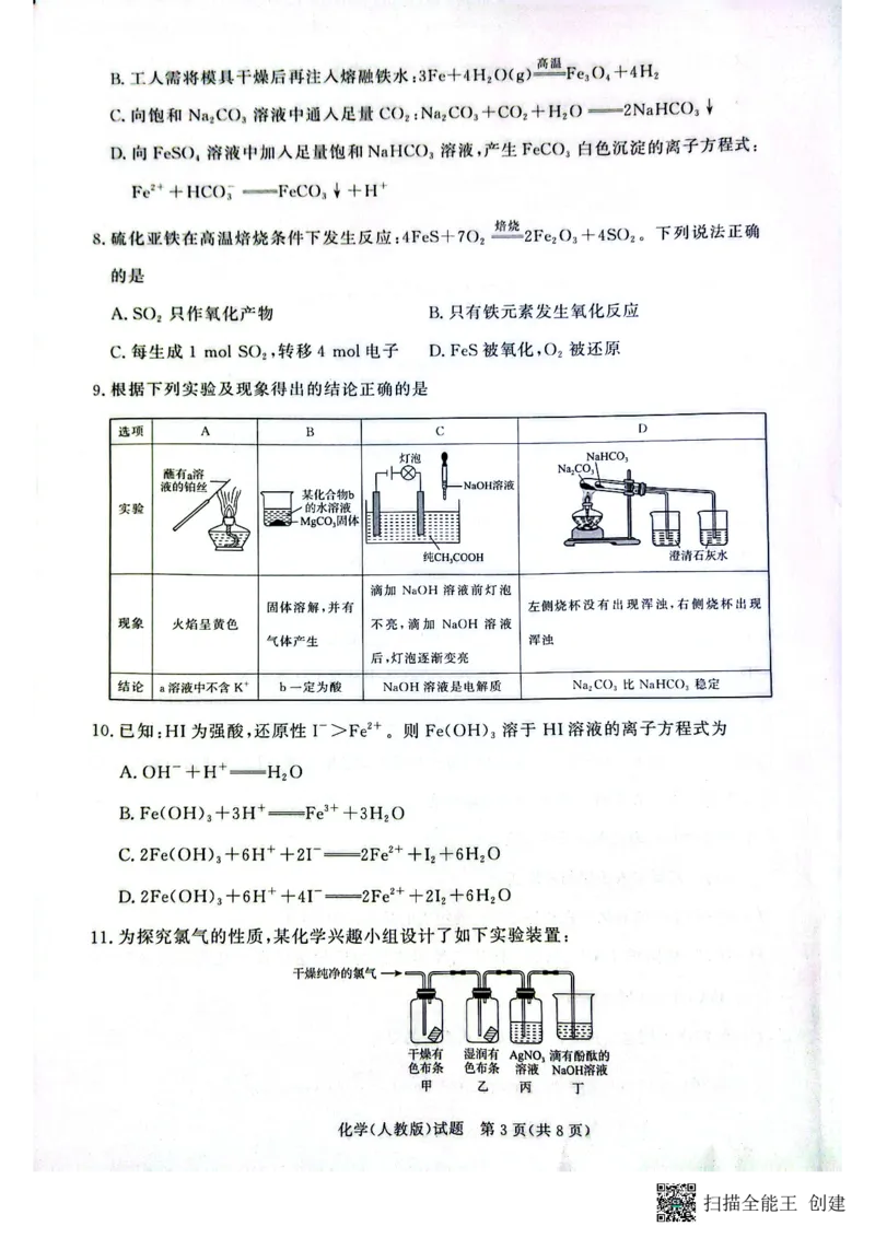 化学试卷-高一青桐鸣大联考2025年12月联考（人教版）_2025年12月高一试卷_251221河南省青桐鸣大联考2025-2026学年高一上学期12月月考（全）