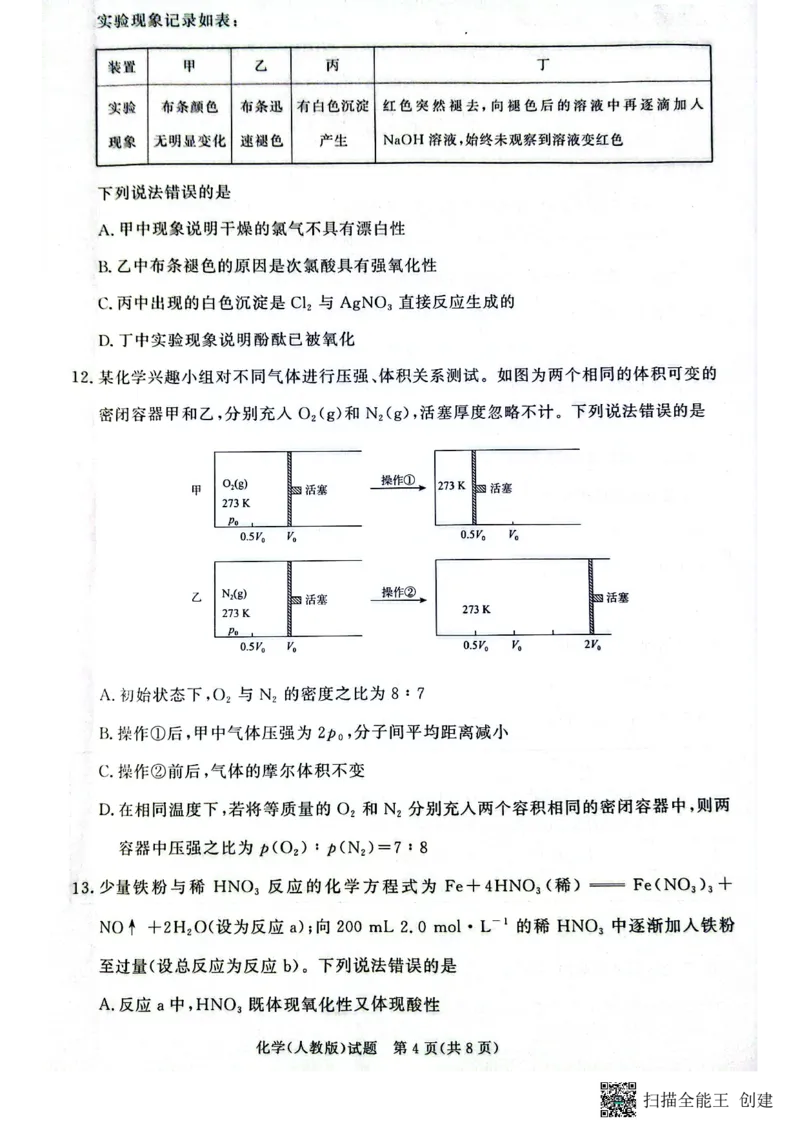 化学试卷-高一青桐鸣大联考2025年12月联考（人教版）_2025年12月高一试卷_251221河南省青桐鸣大联考2025-2026学年高一上学期12月月考（全）
