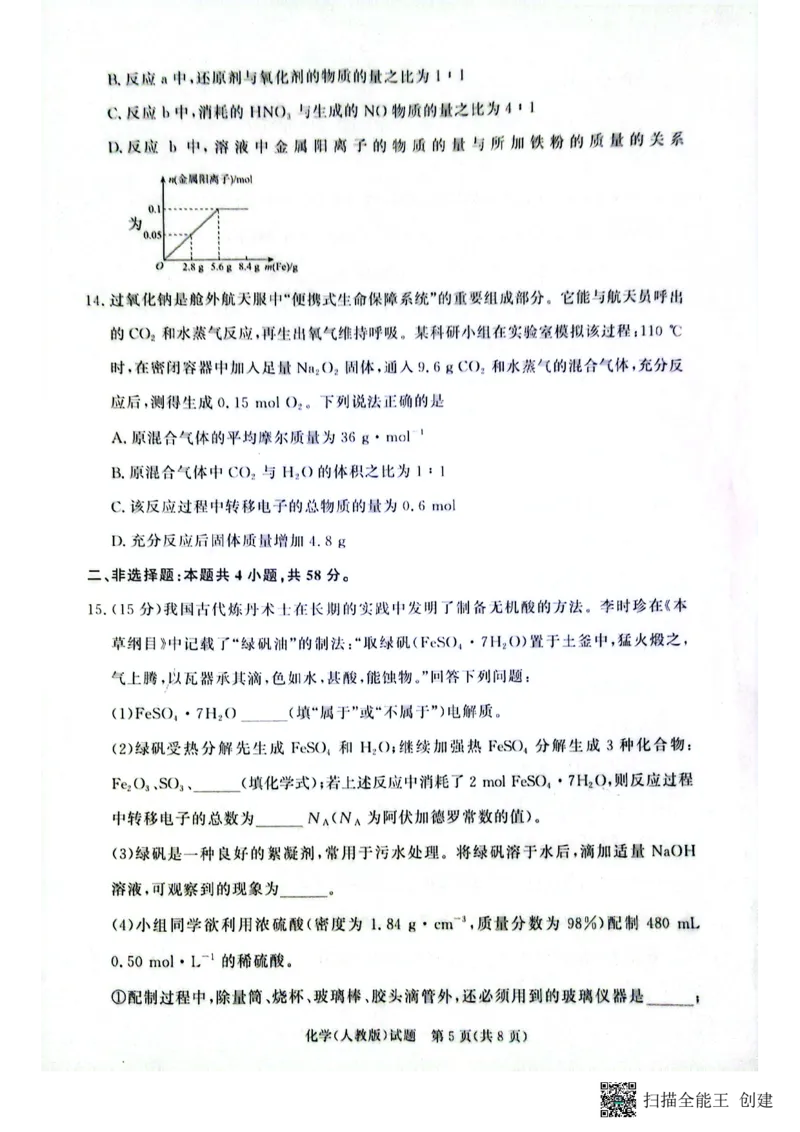 化学试卷-高一青桐鸣大联考2025年12月联考（人教版）_2025年12月高一试卷_251221河南省青桐鸣大联考2025-2026学年高一上学期12月月考（全）