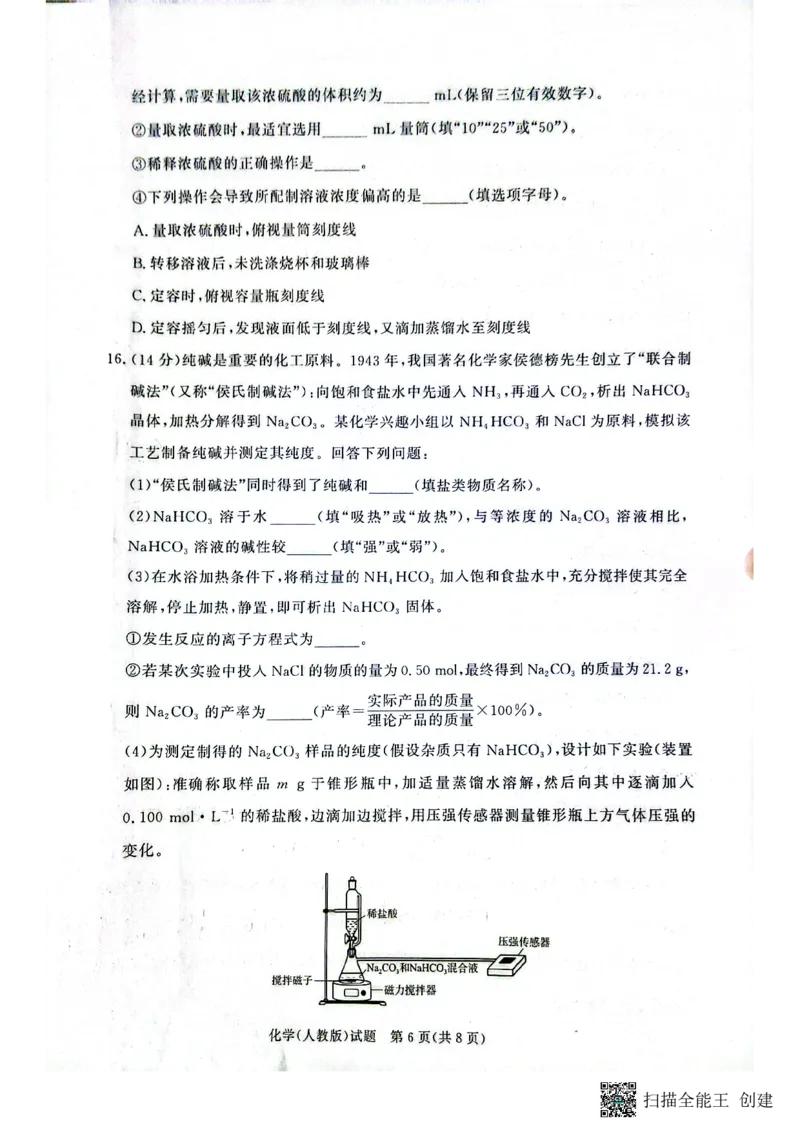 化学试卷-高一青桐鸣大联考2025年12月联考（人教版）_2025年12月高一试卷_251221河南省青桐鸣大联考2025-2026学年高一上学期12月月考（全）