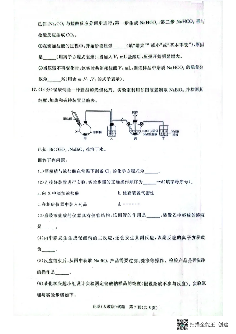 化学试卷-高一青桐鸣大联考2025年12月联考（人教版）_2025年12月高一试卷_251221河南省青桐鸣大联考2025-2026学年高一上学期12月月考（全）