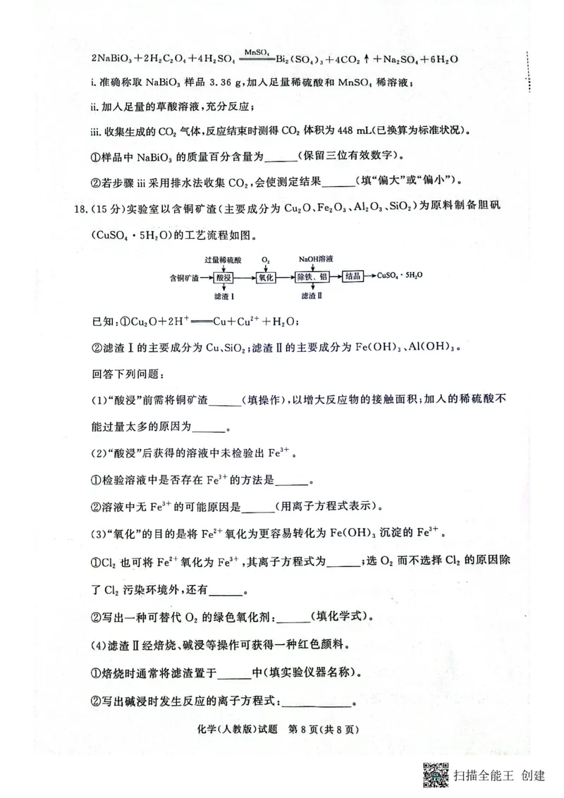 化学试卷-高一青桐鸣大联考2025年12月联考（人教版）_2025年12月高一试卷_251221河南省青桐鸣大联考2025-2026学年高一上学期12月月考（全）