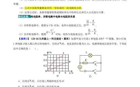 课时18.4焦耳定律（教师版）_初物_八年级上下册+九年级全一册物理_九年级物理全一册_讲义_2025版