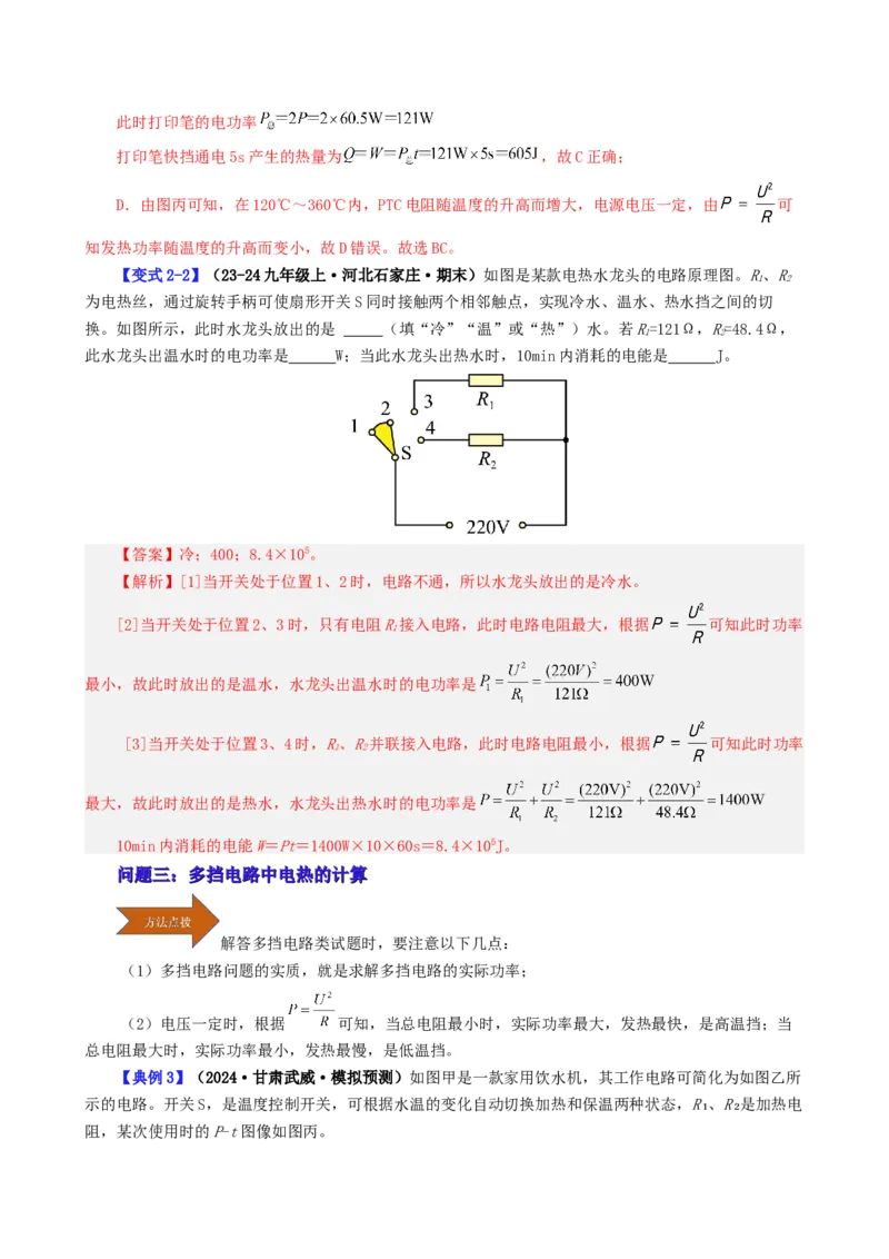 课时18.4焦耳定律（教师版）_初物_八年级上下册+九年级全一册物理_九年级物理全一册_讲义_2025版
