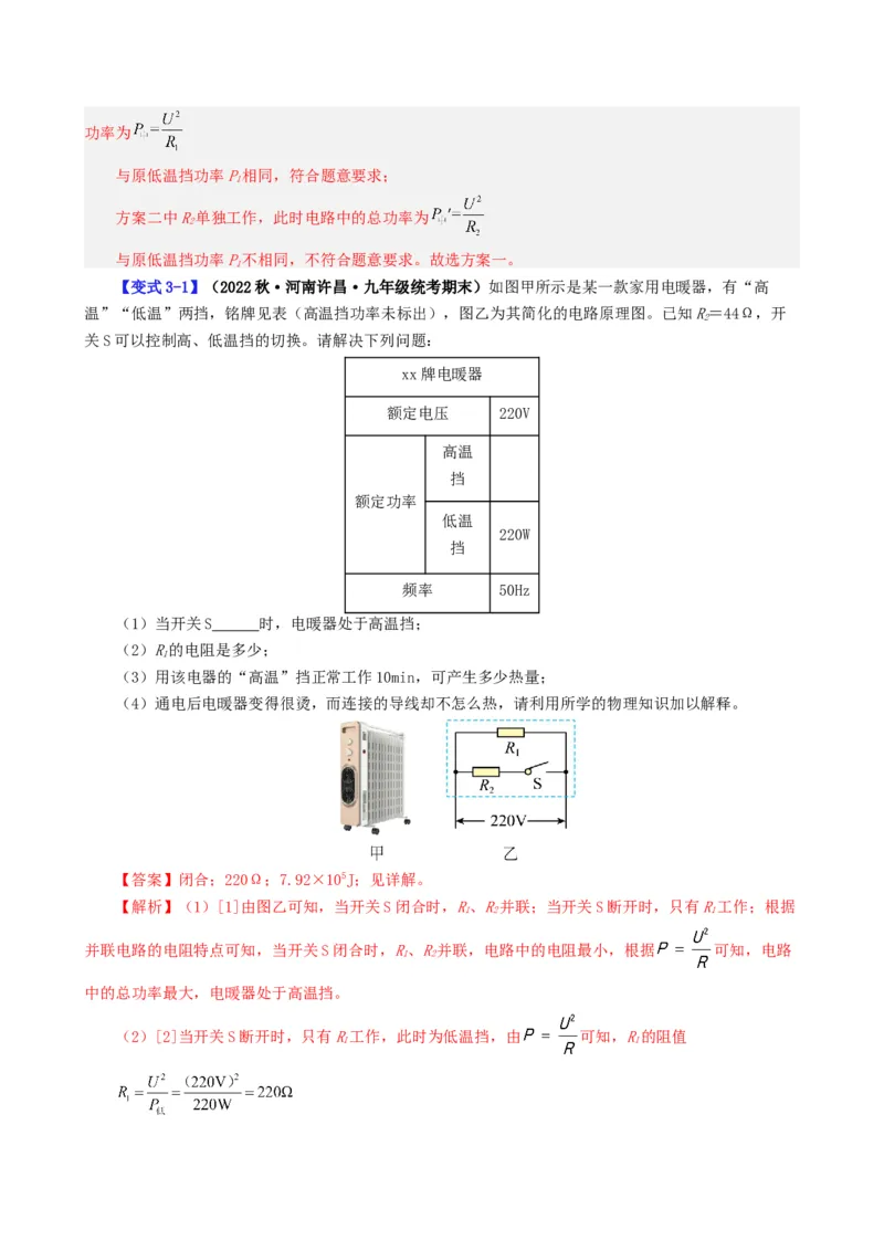 课时18.4焦耳定律（教师版）_初物_八年级上下册+九年级全一册物理_九年级物理全一册_讲义_2025版