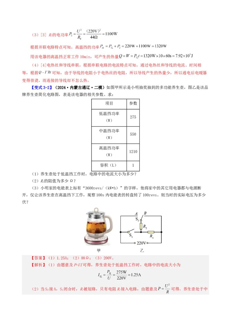课时18.4焦耳定律（教师版）_初物_八年级上下册+九年级全一册物理_九年级物理全一册_讲义_2025版