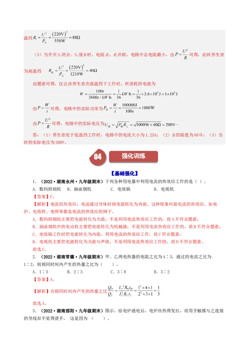 课时18.4焦耳定律（教师版）_初物_八年级上下册+九年级全一册物理_九年级物理全一册_讲义_2025版