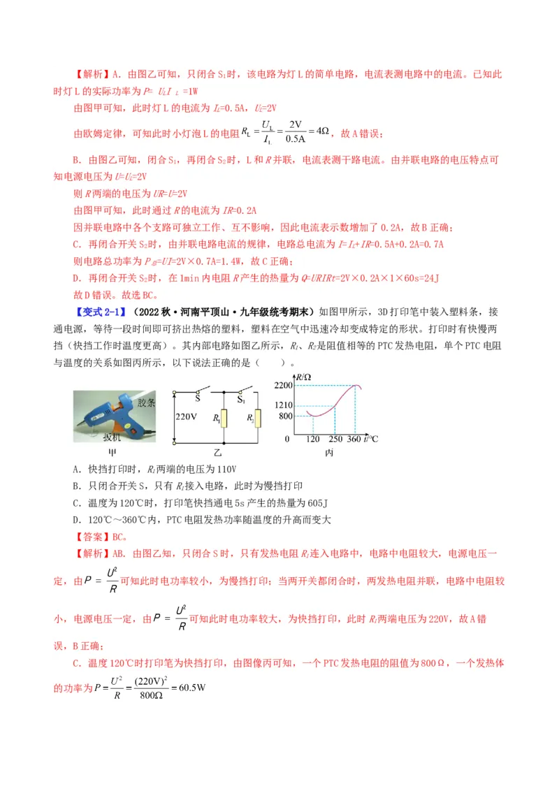 课时18.4焦耳定律（教师版）_初物_八年级上下册+九年级全一册物理_九年级物理全一册_讲义_2025版