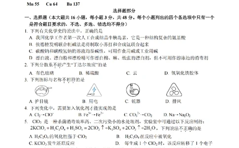 化学卷-2510高一浙江六校_2025年10月高一试卷_251013浙江省六校联盟2025-2026学年高一上学期10月月考_浙江省六校联盟2025-2026学年高一上学期10月月考化学试题（含答案）
