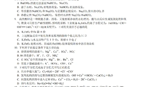 化学卷-2510高一浙江六校_2025年10月高一试卷_251013浙江省六校联盟2025-2026学年高一上学期10月月考_浙江省六校联盟2025-2026学年高一上学期10月月考化学试题（含答案）