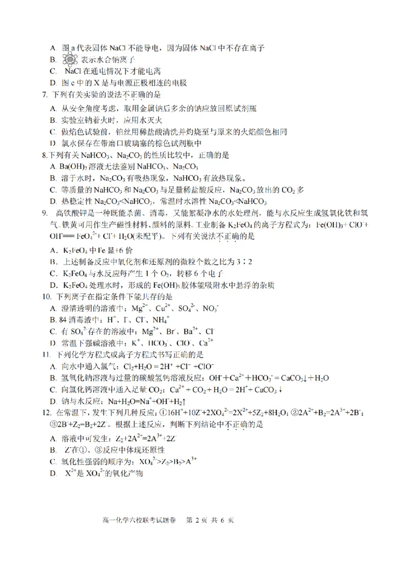 化学卷-2510高一浙江六校_2025年10月高一试卷_251013浙江省六校联盟2025-2026学年高一上学期10月月考_浙江省六校联盟2025-2026学年高一上学期10月月考化学试题（含答案）