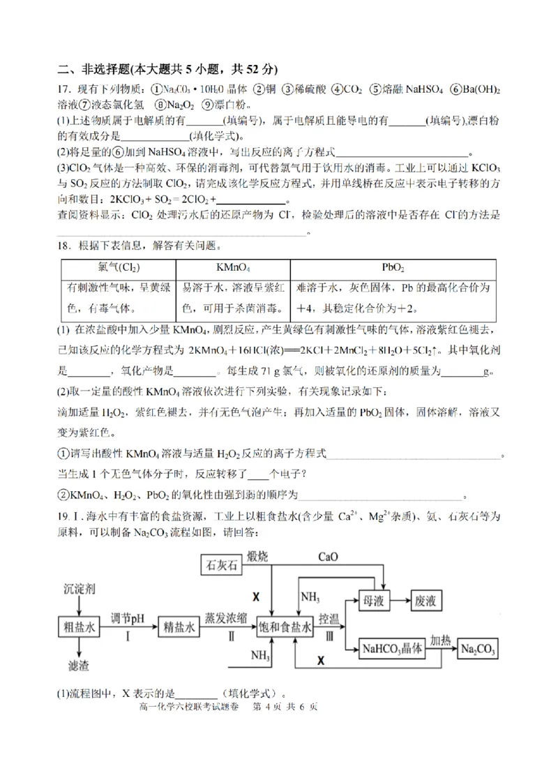 化学卷-2510高一浙江六校_2025年10月高一试卷_251013浙江省六校联盟2025-2026学年高一上学期10月月考_浙江省六校联盟2025-2026学年高一上学期10月月考化学试题（含答案）