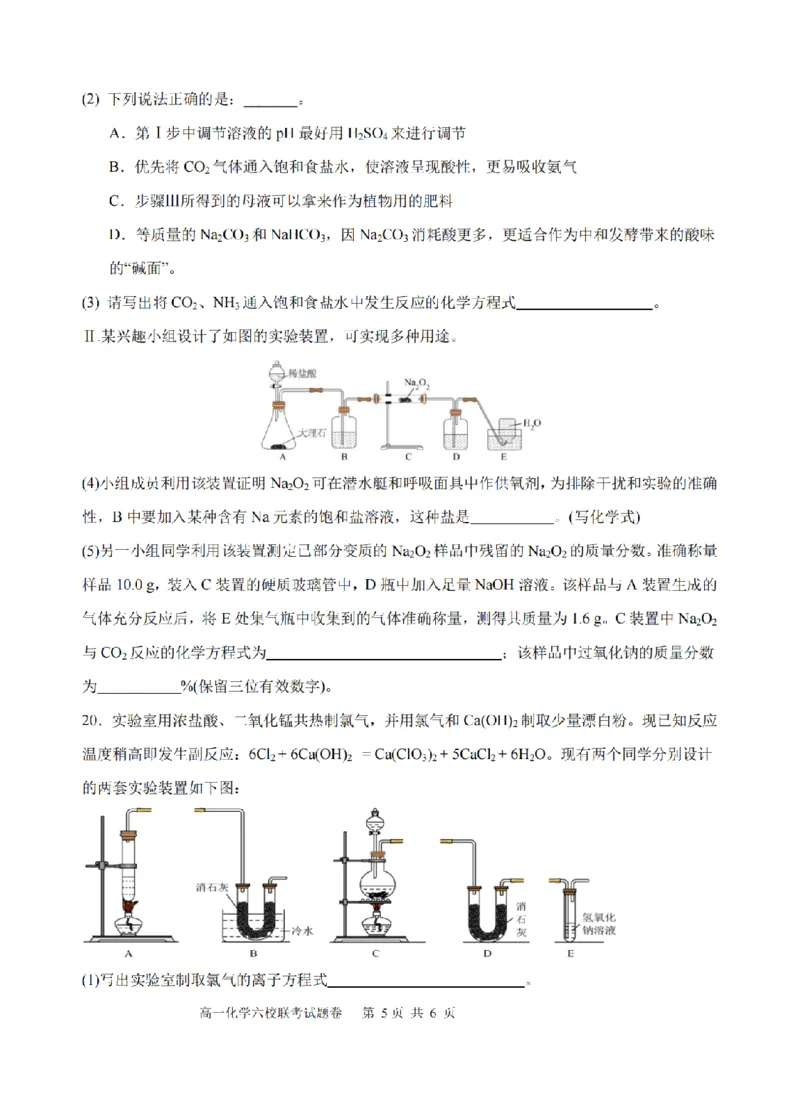 化学卷-2510高一浙江六校_2025年10月高一试卷_251013浙江省六校联盟2025-2026学年高一上学期10月月考_浙江省六校联盟2025-2026学年高一上学期10月月考化学试题（含答案）