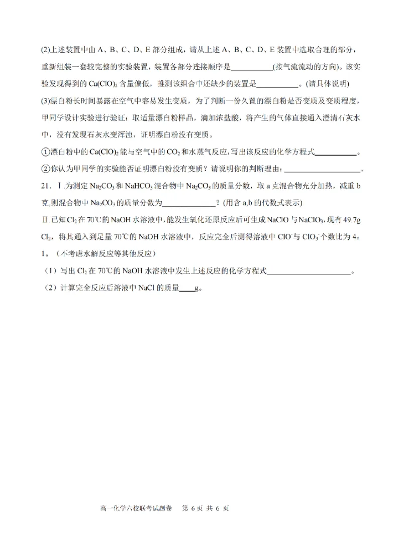 化学卷-2510高一浙江六校_2025年10月高一试卷_251013浙江省六校联盟2025-2026学年高一上学期10月月考_浙江省六校联盟2025-2026学年高一上学期10月月考化学试题（含答案）