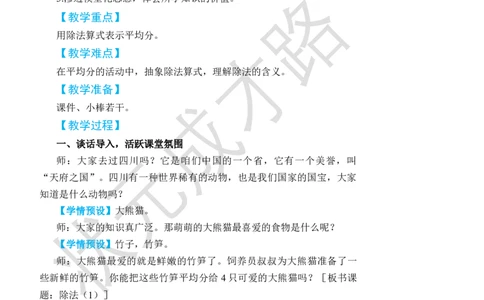 第4课时除法(1)_1-6年级下册_R2数下新插图版_旧教材资源_R2数下教案+学案_名师教案（按新教材更新）_2表内除法(一)_1.除法的初步认识