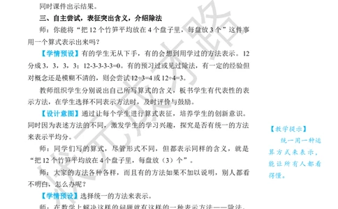 第4课时除法(1)_1-6年级下册_R2数下新插图版_旧教材资源_R2数下教案+学案_名师教案（按新教材更新）_2表内除法(一)_1.除法的初步认识