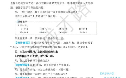 第4课时除法(1)_1-6年级下册_R2数下新插图版_旧教材资源_R2数下教案+学案_名师教案（按新教材更新）_2表内除法(一)_1.除法的初步认识