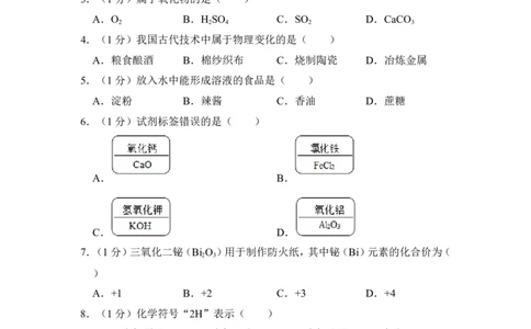 2018年上海市浦东新区中考化学一模试卷_0122026上海中考一模二模真题试卷_2025-2012年_5.上海中考化学一模二模（12-24）_一模_2018年上海市中考化学一模试卷（16份）