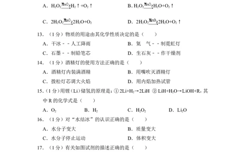 2018年上海市浦东新区中考化学一模试卷_0122026上海中考一模二模真题试卷_2025-2012年_5.上海中考化学一模二模（12-24）_一模_2018年上海市中考化学一模试卷（16份）