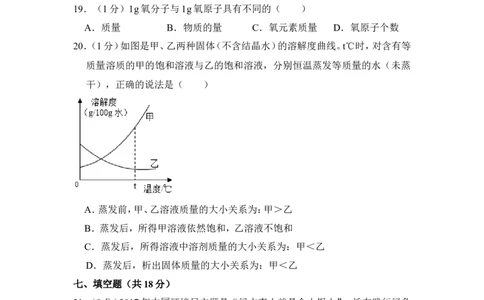 2018年上海市浦东新区中考化学一模试卷_0122026上海中考一模二模真题试卷_2025-2012年_5.上海中考化学一模二模（12-24）_一模_2018年上海市中考化学一模试卷（16份）