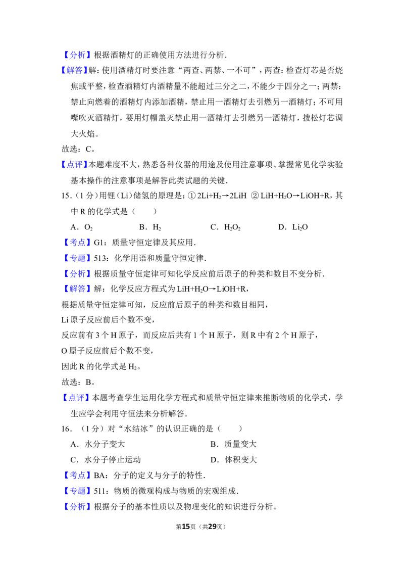 2018年上海市浦东新区中考化学一模试卷_0122026上海中考一模二模真题试卷_2025-2012年_5.上海中考化学一模二模（12-24）_一模_2018年上海市中考化学一模试卷（16份）