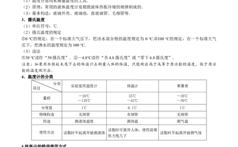 第3.1课时温度（原卷版）_初中全科电子版试卷练习试题_物理_8年级上册物理试题_人教版物理八年级上课时练习（104份）_课时练习第2套25