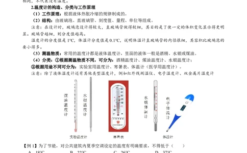 第3.1课时温度（原卷版）_初中全科电子版试卷练习试题_物理_8年级上册物理试题_人教版物理八年级上课时练习（104份）_课时练习第2套25