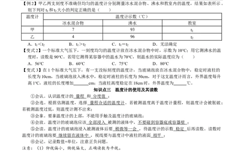 第3.1课时温度（原卷版）_初中全科电子版试卷练习试题_物理_8年级上册物理试题_人教版物理八年级上课时练习（104份）_课时练习第2套25