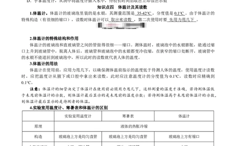 第3.1课时温度（原卷版）_初中全科电子版试卷练习试题_物理_8年级上册物理试题_人教版物理八年级上课时练习（104份）_课时练习第2套25